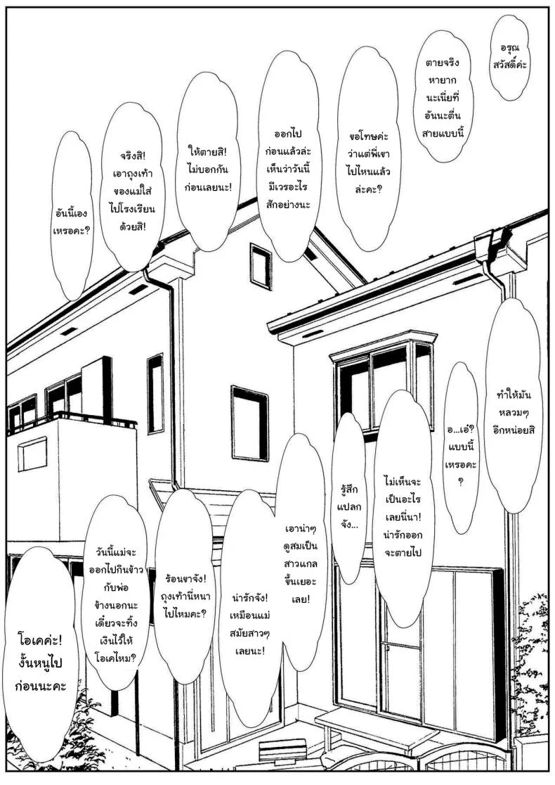 อ่านโดจิน น้องสาวตัวร้ายชอบเสียว ตอนที่ 4 [Sanbalkin] แปลไทย หน้าที่ 19