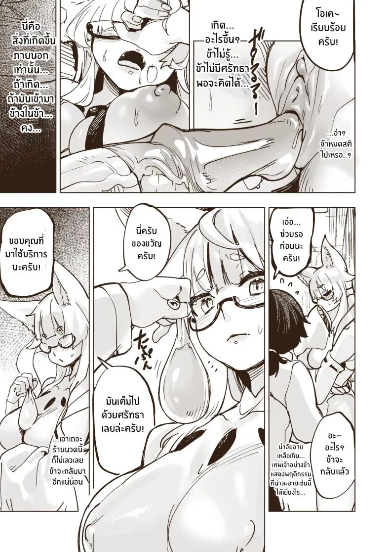 อ่านโดจิน ฟินทะลุฟ้าร้านนวดสุดพิเศษ [Tamada Heijun] แปลไทย หน้าที่ 12