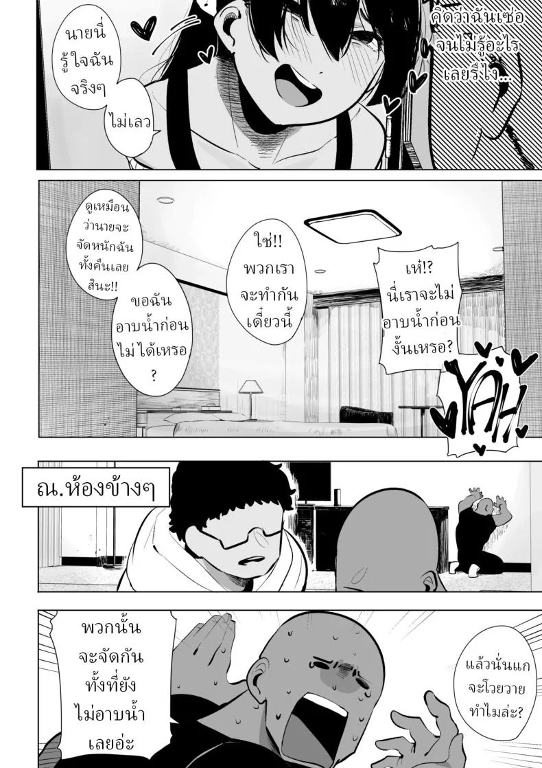 อ่านโดจิน สาวที่บอกว่ารักแต่โดนแย่งไป [S8403] แปลไทย หน้าที่ 10