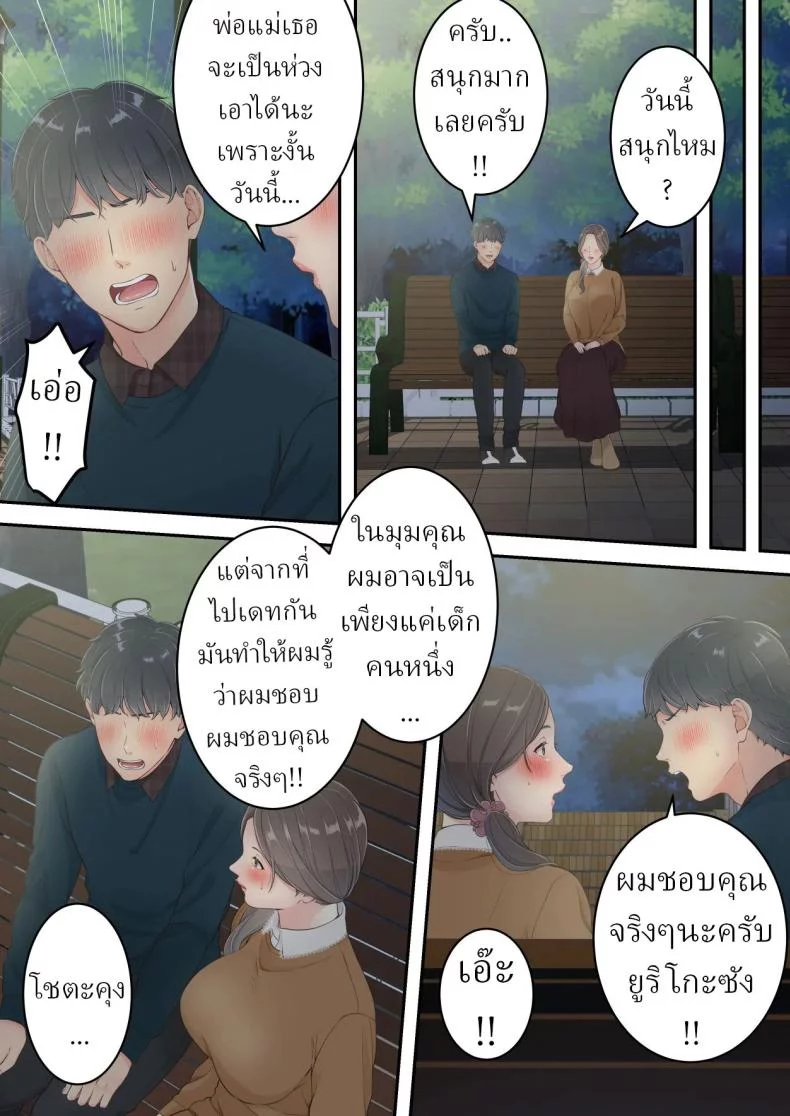 อ่านโดจิน [Yuriko Club] สลับนอกใจกัน ใครโดนก็ต้องยอม แปลไทย หน้าที่ 25