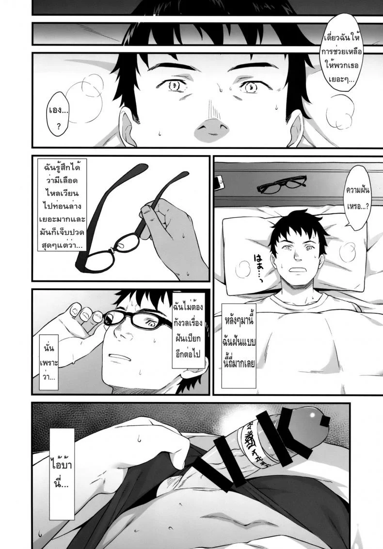 อ่านโดจิน Enjo Kouhai ตอนที่ 6 [Athome Shuka (Takunomi)] แปลไทย หน้าที่ 9