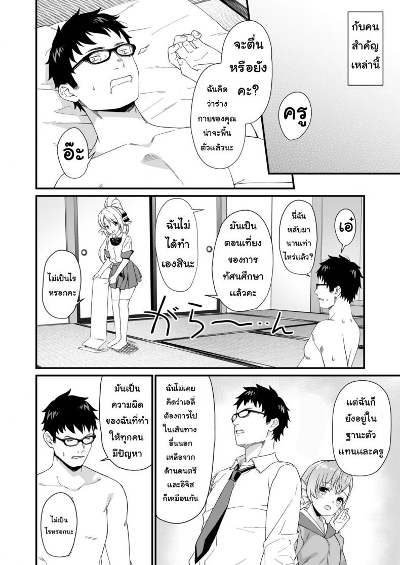 อ่านโดจิน Enjo Kouhai ตอนที่ 8 [Athome Shuka (Takunomi)] แปลไทย หน้าที่ 33