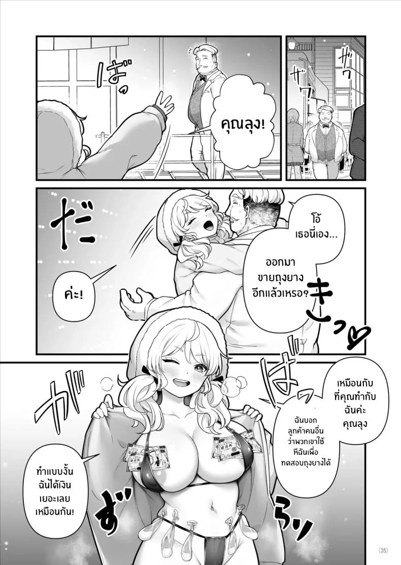 ขายถุงยางแล้วได้ความเสียวเป็นของแถม (BS3) 88 อ่านโดจิน ขายถุงยางแล้วได้ความเสียวเป็นของแถม (BS3) หน้าที่ 36