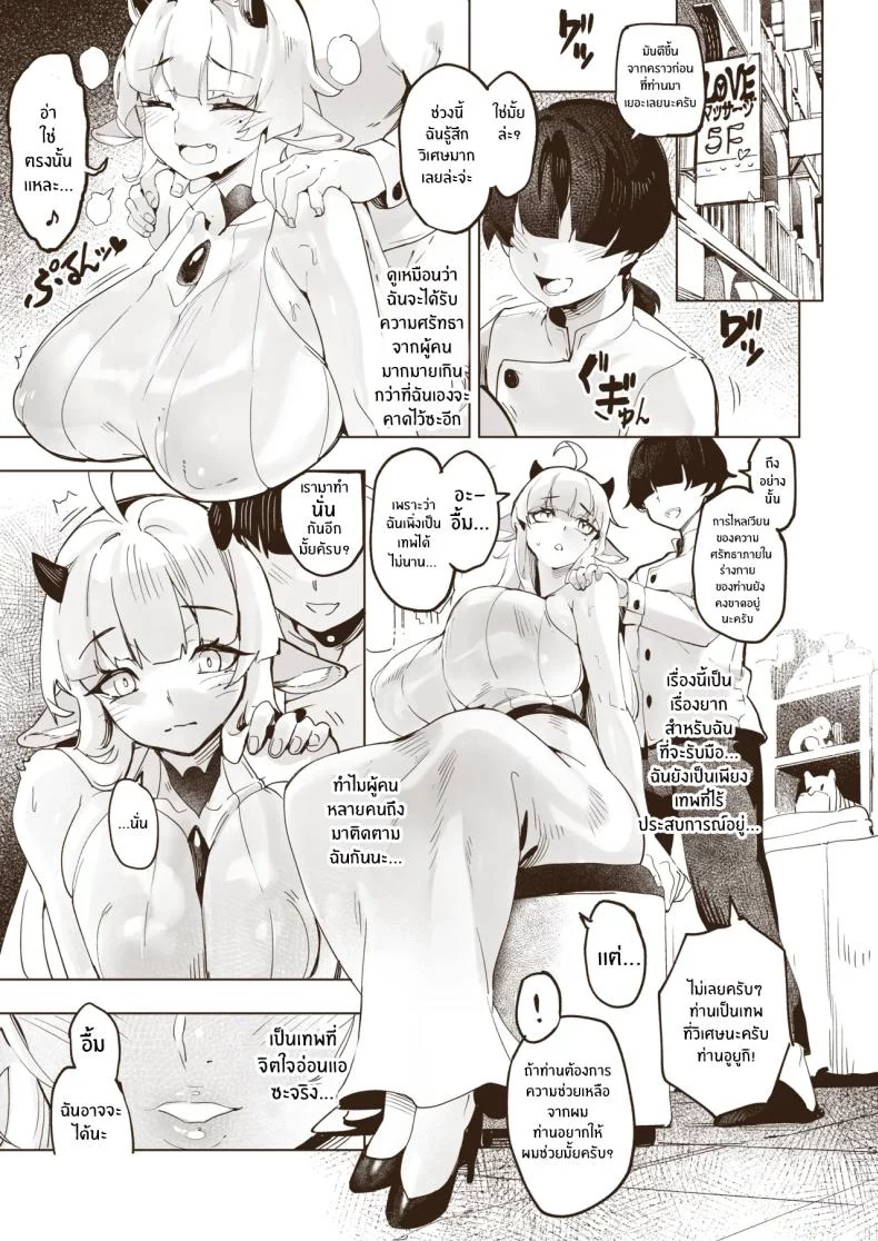 อ่านโดจิน ฟินทะลุฟ้าร้านนวดสุดพิเศษ [Tamada Heijun] แปลไทย หน้าที่ 29