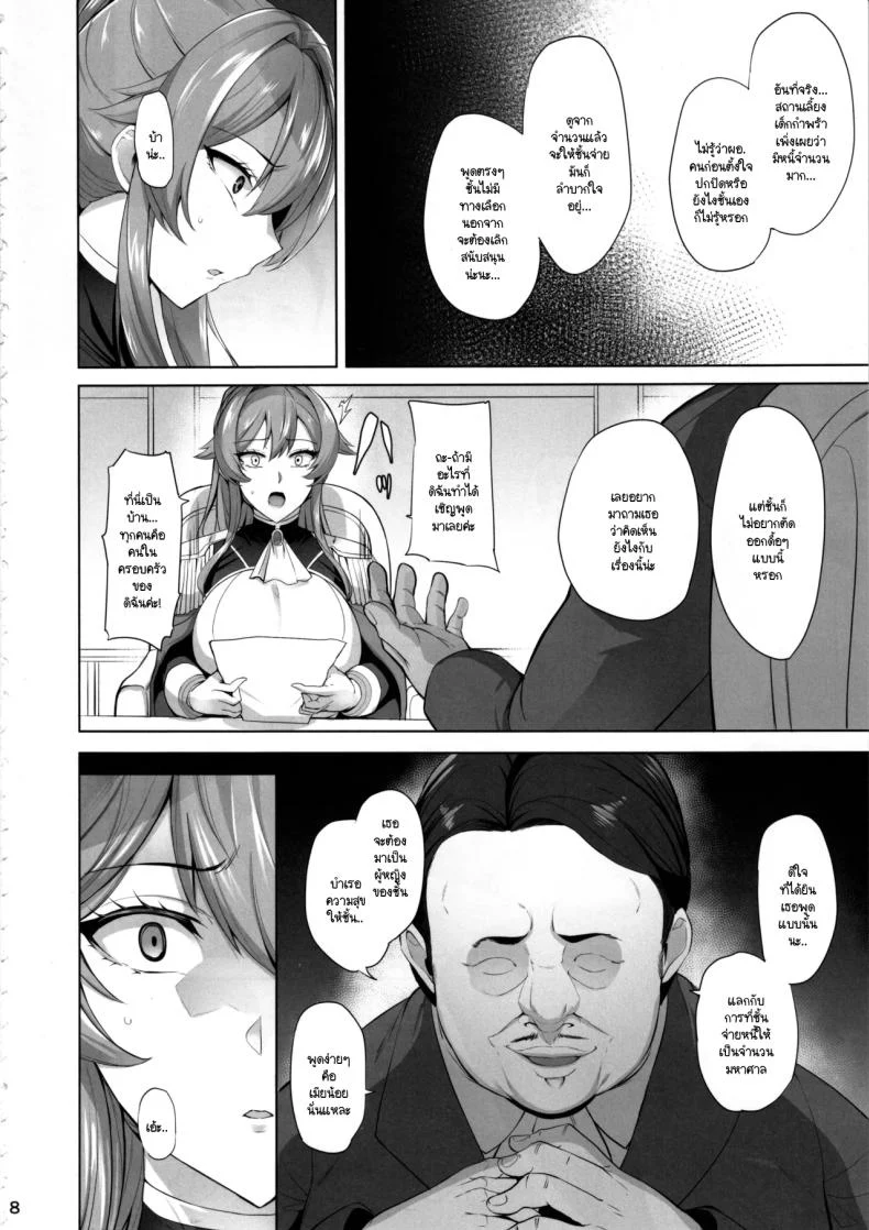 อัศวินสาวพ่ายแพ้กลายเป็นทาส ตอนที่ 1 (Kumakiti) 51 อ่านโดจิน อัศวินสาวพ่ายแพ้กลายเป็นทาส ตอนที่ 1 (Kumakiti) หน้าที่ 9