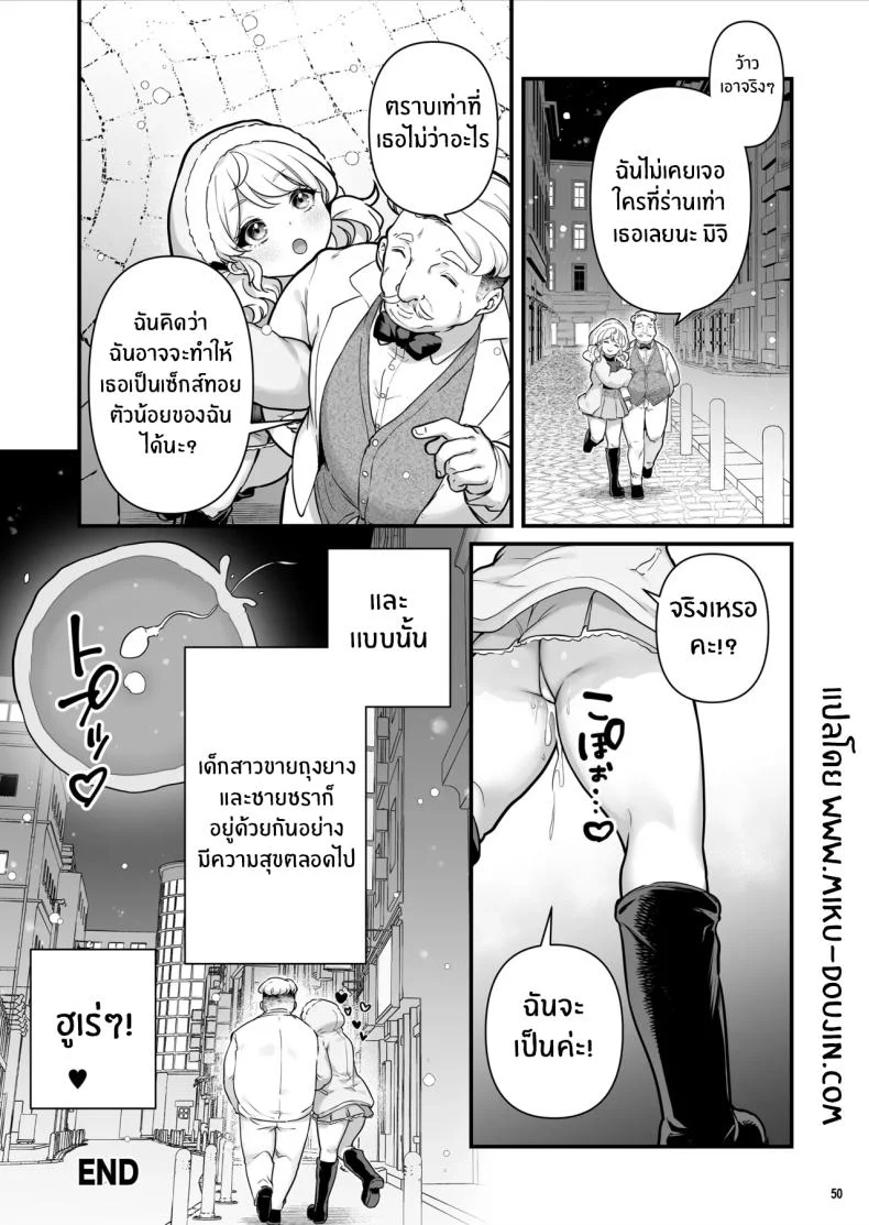 ขายถุงยางแล้วได้ความเสียวเป็นของแถม (BS3) 103 อ่านโดจิน ขายถุงยางแล้วได้ความเสียวเป็นของแถม (BS3) หน้าที่ 51