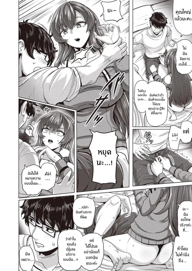 อ่านโดจิน หุ่นยนต์สาวลองรักครั้งแรกขย่มจนปล่อยน้ำ [Yaruku] แปลไทย หน้าที่ 10
