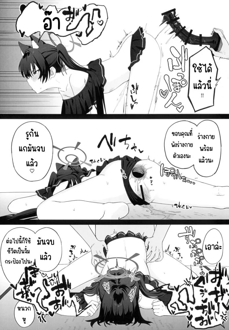 อ่านโดจิน ทำให้ทุกอย่างเป็นไปตามใจ สะกดจิตสภานักเรียน (Ragu) แปลไทย หน้าที่ 14