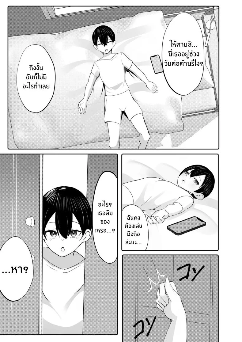 อ่านโดจิน อยู่ดีๆ ก็มีฮาเร็มสาวแกลนมโตบุกเข้ามาในชีวิต [Huwahuwa Raidou] แปลไทย หน้าที่ 6