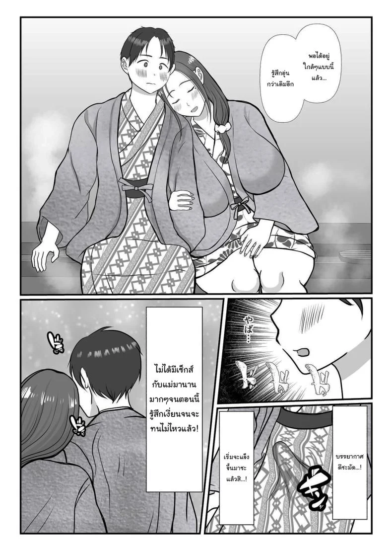 อ่านโดจิน ผมรักแม่ แบบที่โลกไม่เคยเข้าใจ ตอนที่2 [Benii Kenkyuujo] แปลไทย หน้าที่ 12