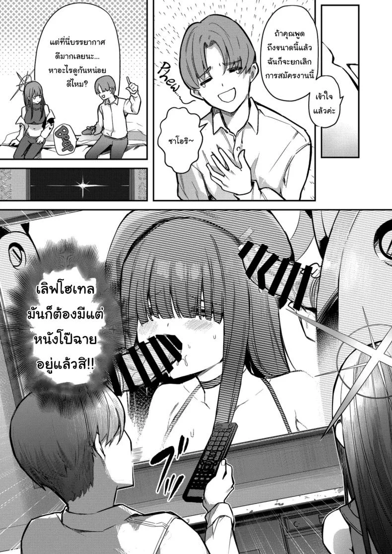 อ่านโดจิน สาวน้อยขอครูสอนบทเรียนพิเศษหลังเลิกเรียน (Isegawa Yasutaka, Masco) (Blue Archive) หน้าที่ 6