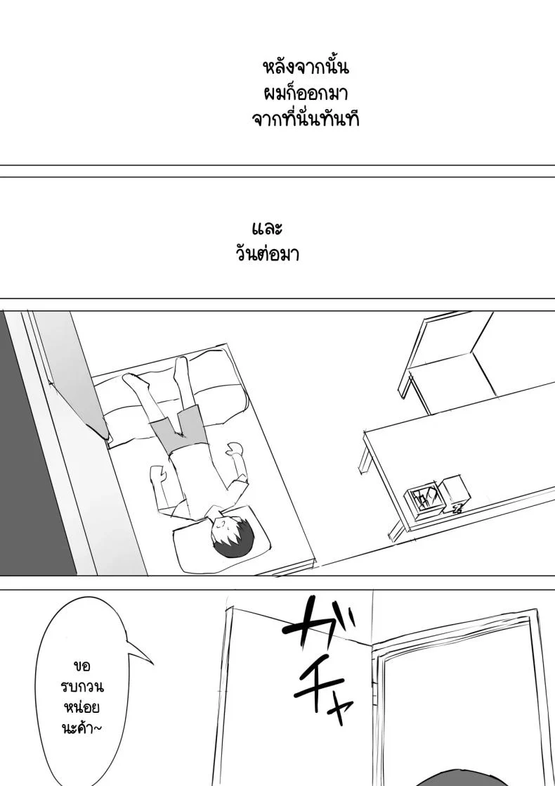 อ่านโดจิน ความลับที่เพื่อนสมัยเด็ก [Muripoyo] แปลไทย หน้าที่ 41