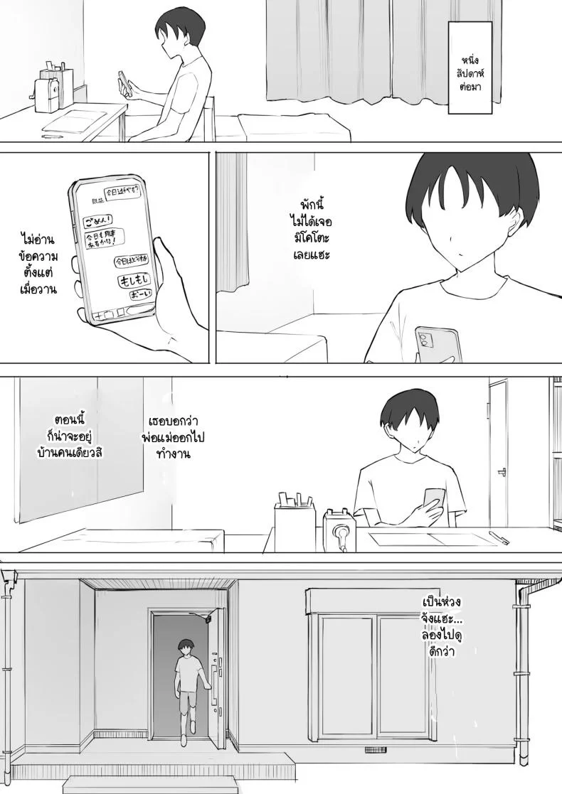 อ่านโดจิน ความลับที่เพื่อนสมัยเด็ก [Muripoyo] แปลไทย หน้าที่ 26