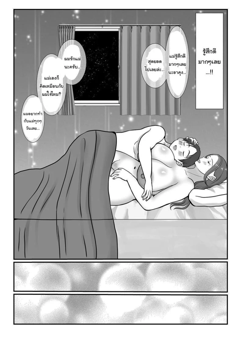 อ่านโดจิน ผมรักแม่ แบบที่โลกไม่เคยเข้าใจ ตอนที่1 [Benii Kenkyuujo] แปลไทย หน้าที่ 38