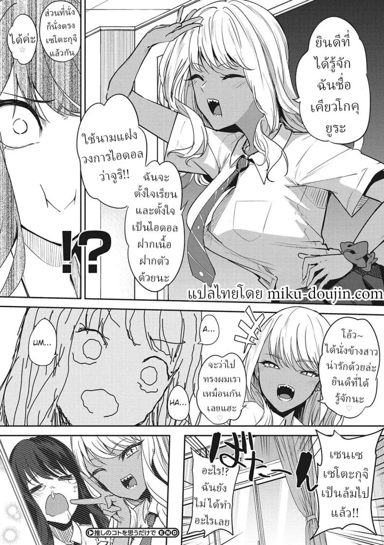 อ่านโดจิน ชมรมลับที่นักเรียนไอดอลค้นพบความเสียวที่แท้จริง [Kurokawa Otogi] แปลไทย หน้าที่ 30
