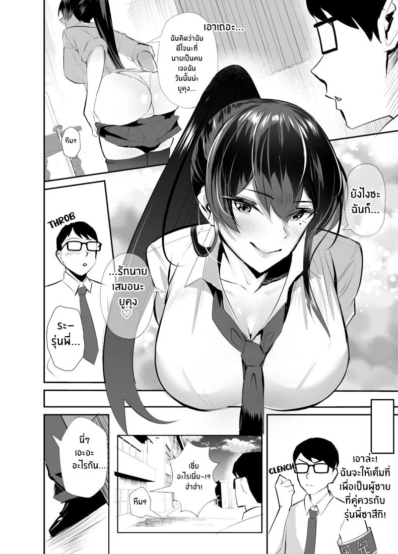 อ่านโดจิน Kuppuku ~Fuuki Iinchou wa Odosarete Netorarete…~ แปลไทย หน้าที่ 8