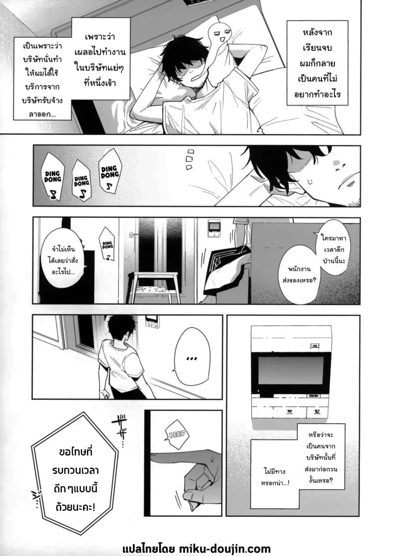อ่านโดจิน สาวออฟฟิศที่เข้ามาใหม่ และเลือกมอบร่างกายให้ฉันในคืนแรก ตอนที่ 1 (Tomohiro Kai) หน้าที่ 2