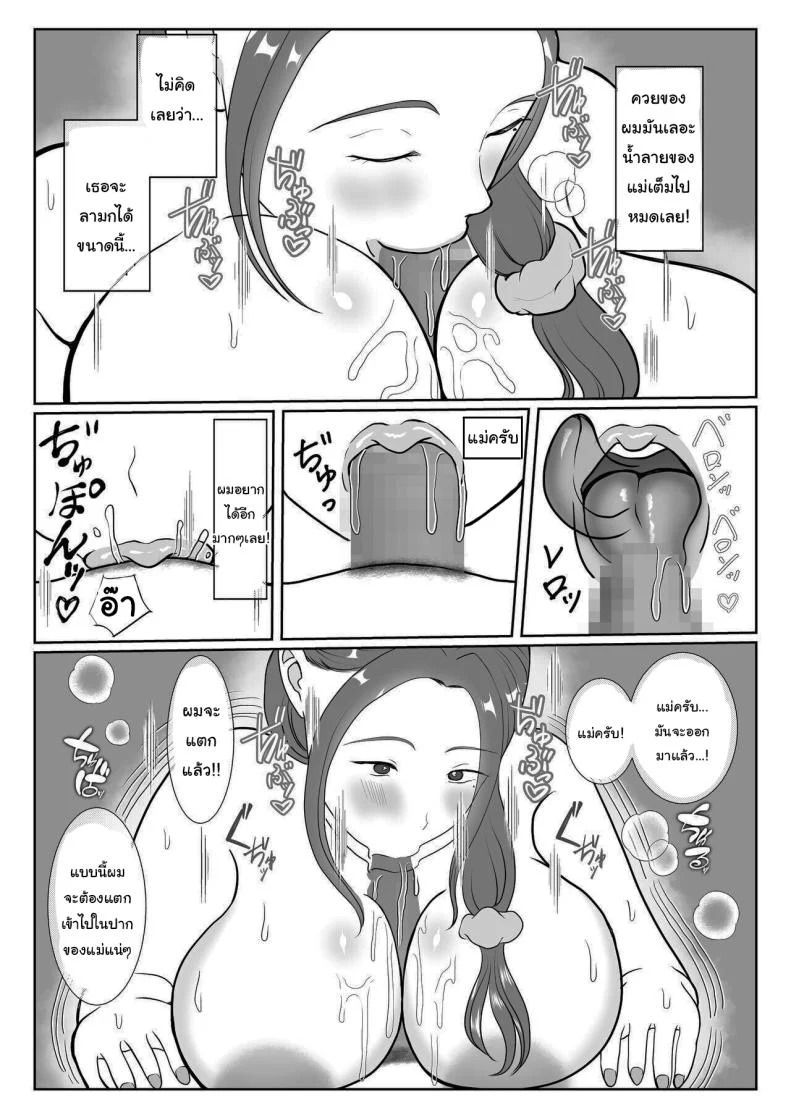 อ่านโดจิน ผมรักแม่ แบบที่โลกไม่เคยเข้าใจ ตอนที่1 [Benii Kenkyuujo] แปลไทย หน้าที่ 24