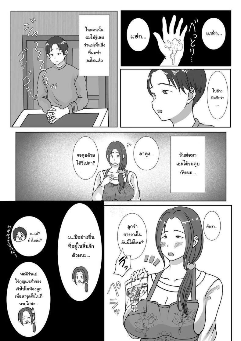 อ่านโดจิน ผมรักแม่ แบบที่โลกไม่เคยเข้าใจ ตอนที่1 [Benii Kenkyuujo] แปลไทย หน้าที่ 8