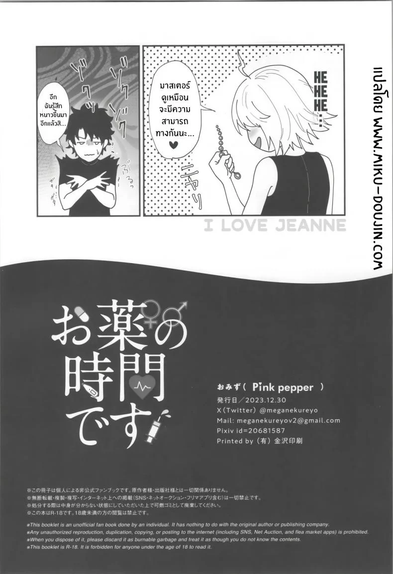 เซอร์แวนต์ถึงเวลาฉีดยาเงี่ยนแล้ว (Omizu) (FateGrand Order) 51 อ่านโดจิน เซอร์แวนต์ถึงเวลาฉีดยาเงี่ยนแล้ว (Omizu) (FateGrand Order) หน้าที่ 25