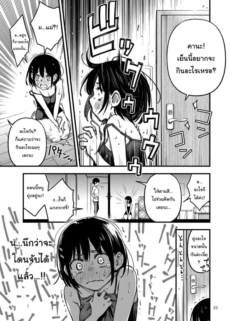 อ่านโดจิน ประสบการณ์แรกที่ทำให้ทั้งคู่เปลี่ยนไปตลอดกาล ตอนที่ 3 [Dojiro Books (Dojiro)] หน้าที่ 22