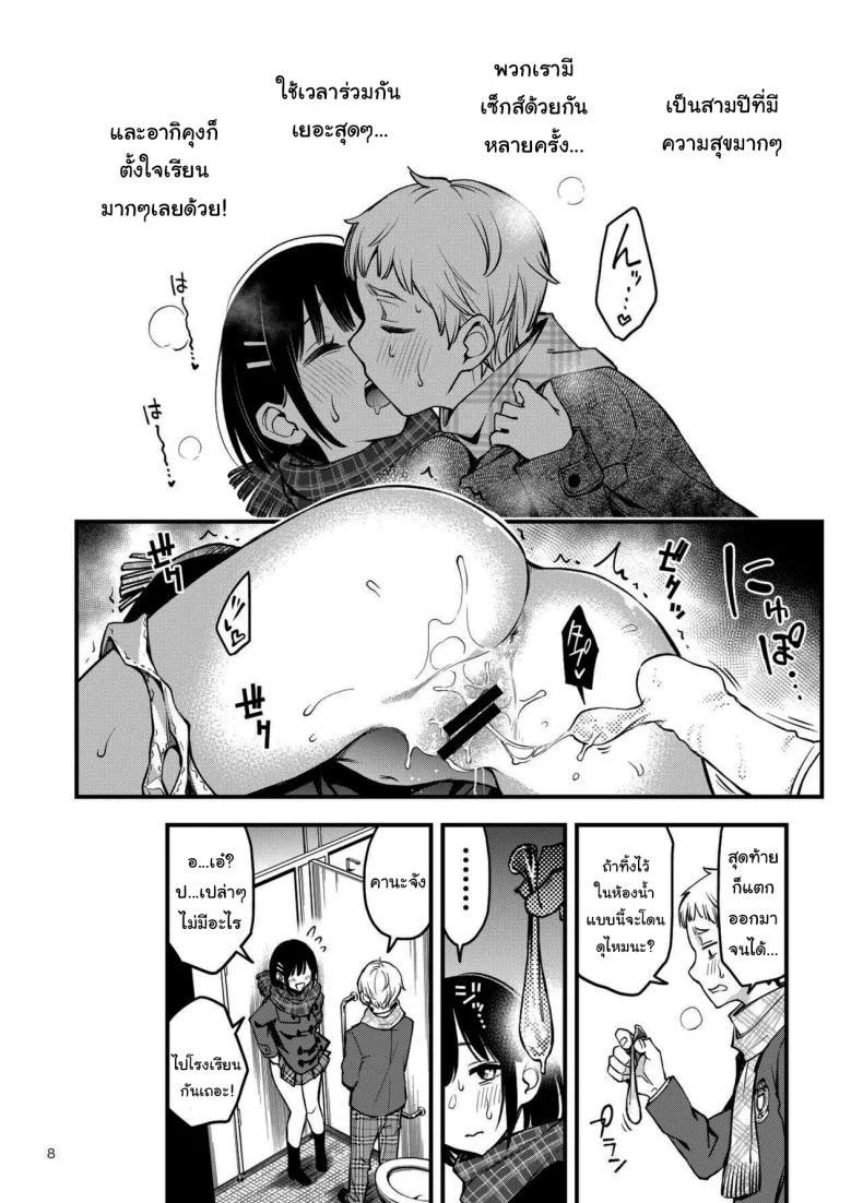 อ่านโดจิน ประสบการณ์แรกที่ทำให้ทั้งคู่เปลี่ยนไปตลอดกาล ตอนที่ 3 [Dojiro Books (Dojiro)] หน้าที่ 7
