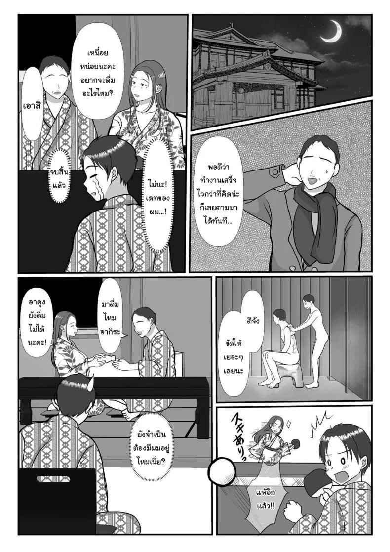 อ่านโดจิน ผมรักแม่ แบบที่โลกไม่เคยเข้าใจ ตอนที่2 [Benii Kenkyuujo] แปลไทย หน้าที่ 52