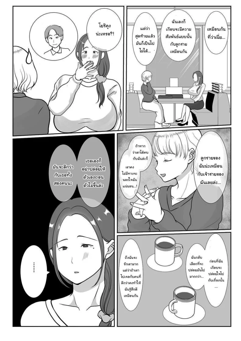 อ่านโดจิน ผมรักแม่ แบบที่โลกไม่เคยเข้าใจ ตอนที่1 [Benii Kenkyuujo] แปลไทย หน้าที่ 40