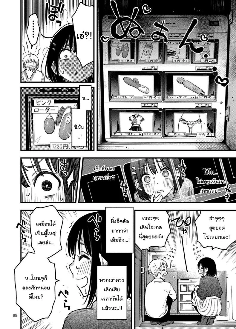 อ่านโดจิน ประสบการณ์แรกที่ทำให้ทั้งคู่เปลี่ยนไปตลอดกาล ตอนที่ 3 [Dojiro Books (Dojiro)] หน้าที่ 96