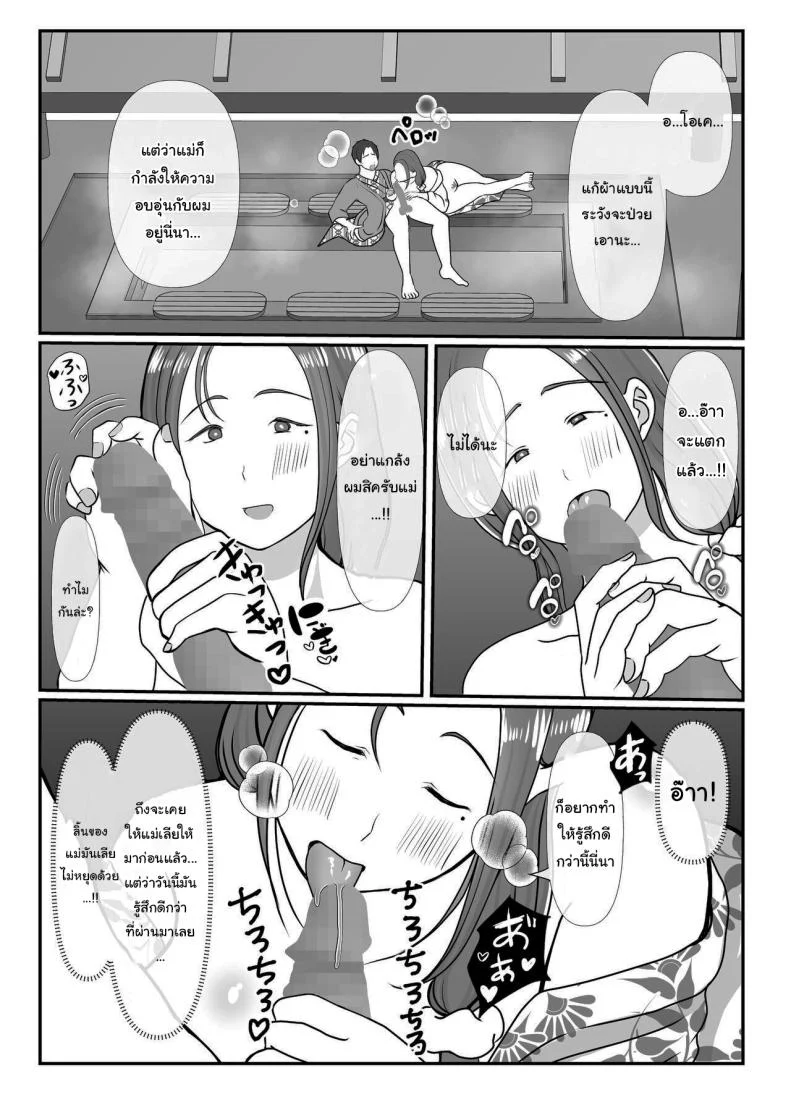อ่านโดจิน ผมรักแม่ แบบที่โลกไม่เคยเข้าใจ ตอนที่2 [Benii Kenkyuujo] แปลไทย หน้าที่ 17