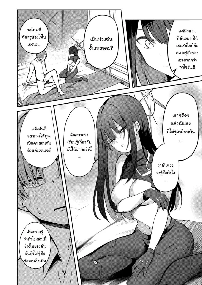 อ่านโดจิน สาวน้อยขอครูสอนบทเรียนพิเศษหลังเลิกเรียน (Isegawa Yasutaka, Masco) (Blue Archive) หน้าที่ 15