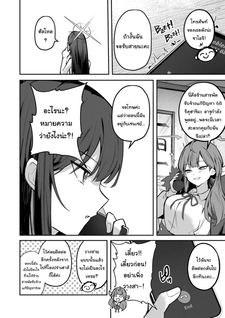 อ่านโดจิน สาวน้อยขอครูสอนบทเรียนพิเศษหลังเลิกเรียน (Isegawa Yasutaka, Masco) (Blue Archive) หน้าที่ 31