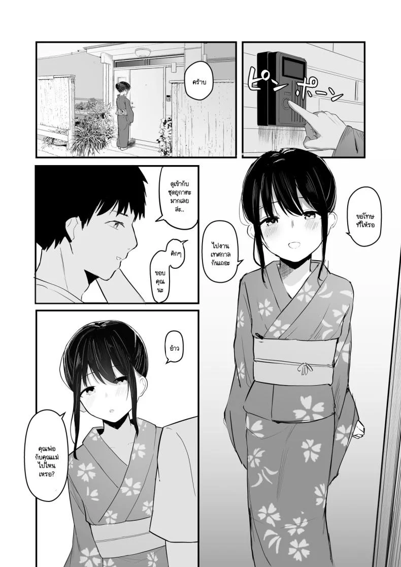 อ่านโดจิน หากย้อนเวลากลับไปได้ ฉันจะทำให้ทุกอย่างสมบูรณ์แบบ (Akadashi) แปลไทย หน้าที่ 37