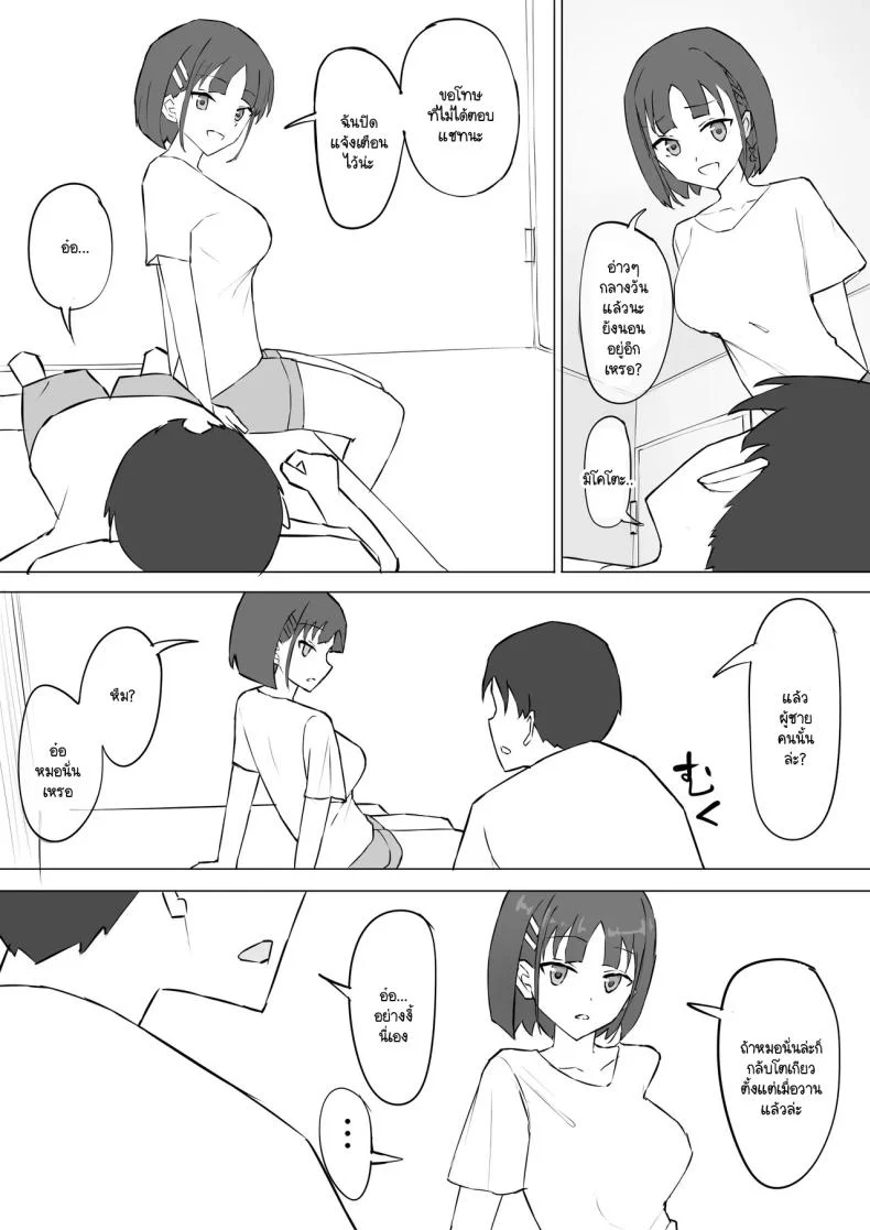 อ่านโดจิน ความลับที่เพื่อนสมัยเด็ก [Muripoyo] แปลไทย หน้าที่ 42