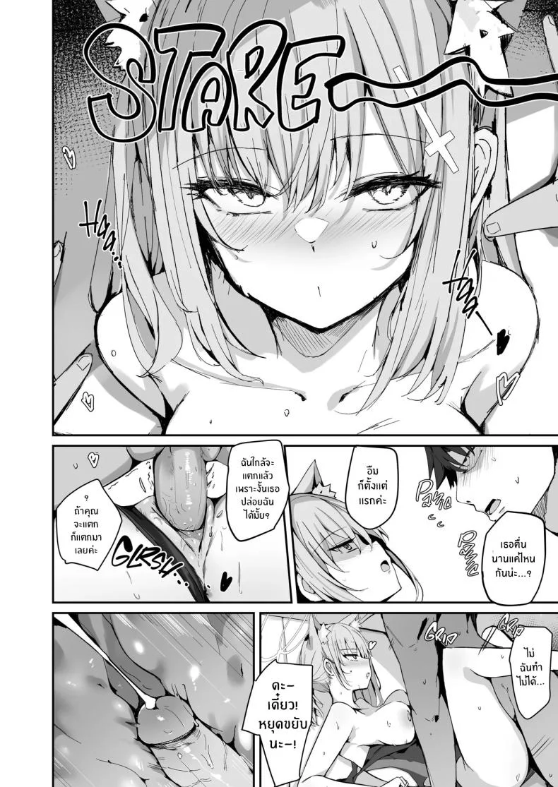 อ่านโดจิน วันสุดท้ายก่อนจากกัน (Muoto) (Blue Archive) แปลไทย หน้าที่ 12