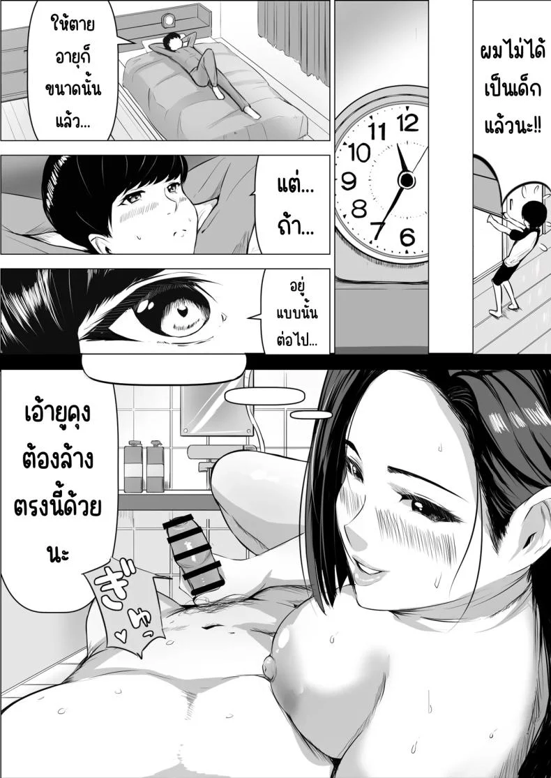 อ่านโดจิน แม่กลายเป็นเซ็กส์เฟรนด์ของเพื่อนฉัน [Asuha] แปลไทย หน้าที่ 13