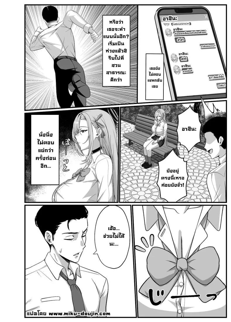 อ่านโดจิน แกล้งทำเป็นเด็กดีก่อน แล้วค่อยเผยความหื่นซ่อนเร้น (Akiyama) (Blue Archive) หน้าที่ 3
