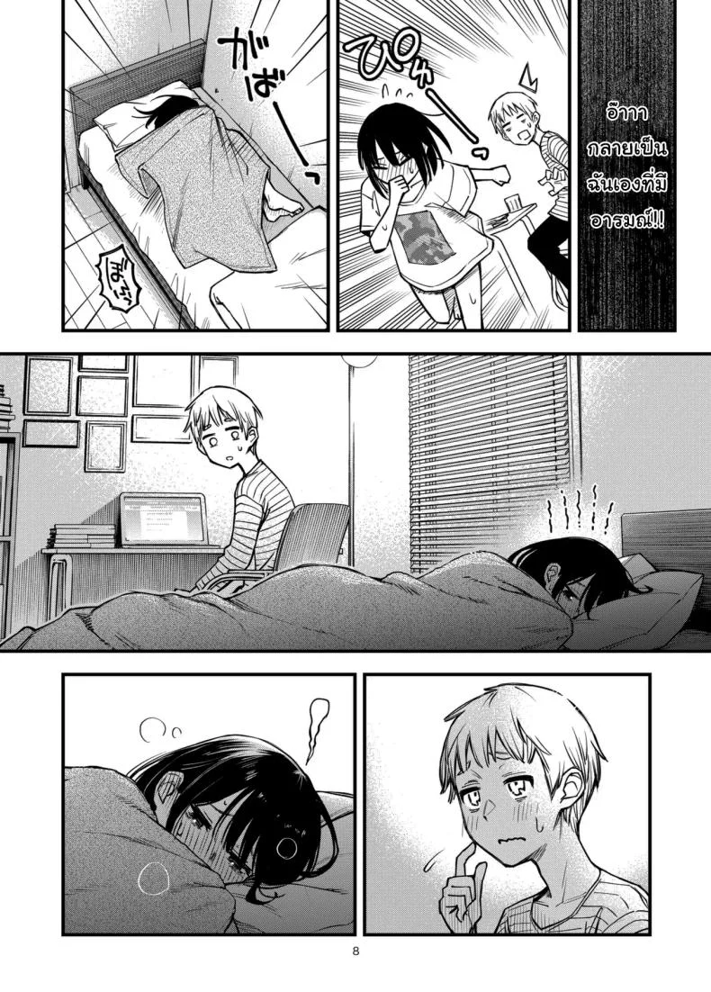 อ่านโดจิน ประสบการณ์แรกที่ทำให้ทั้งคู่เปลี่ยนไปตลอดกาล ตอนที่ 3.5 [Dojiro Books (Dojiro)] หน้าที่ 7