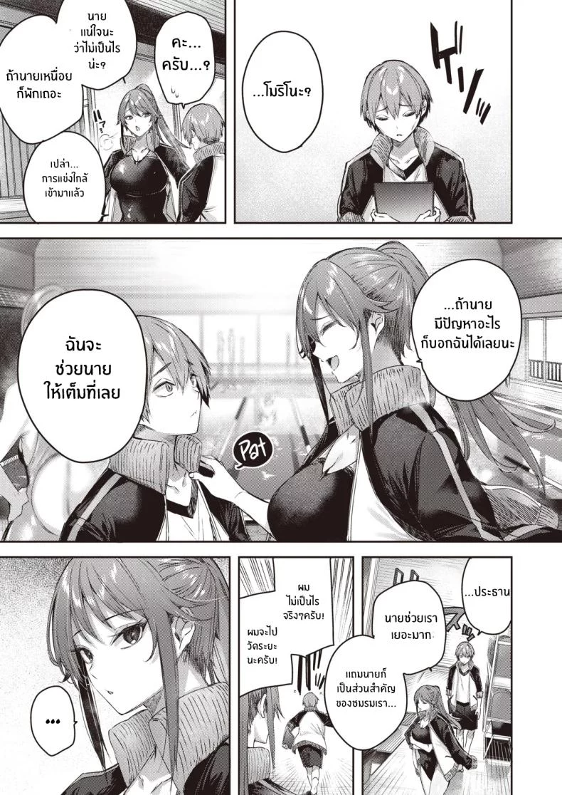 อ่านโดจิน ผู้จัดการทีมที่ต้องดูแลสาวๆ ด้วยวิธีพิเศษ [Kakao] หน้าที่ 8