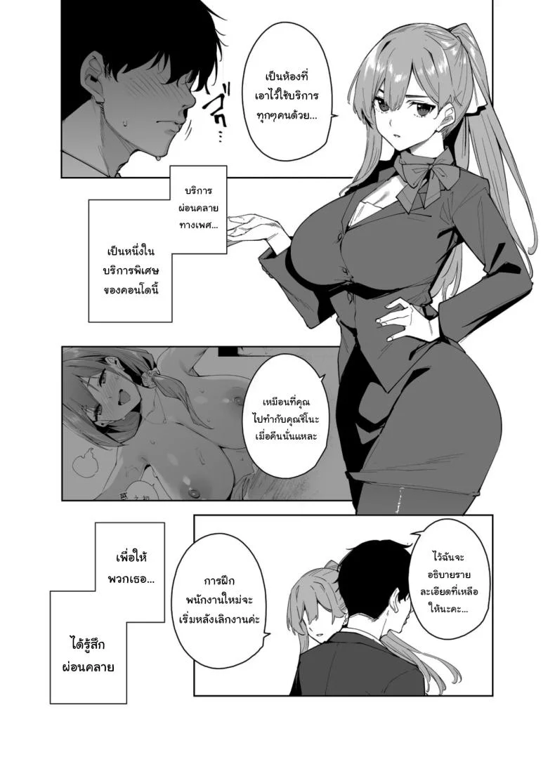 อ่านโดจิน สาวออฟฟิศที่เข้ามาใหม่ และเลือกมอบร่างกายให้ฉันในคืนแรก ตอนที่ 2 (Tomohiro Kai) แปลไทย หน้าที่ 3