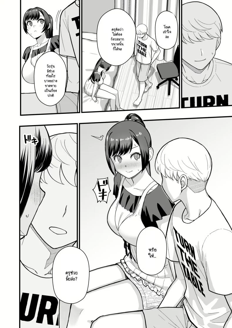 ลูกศิษย์ที่มาขอคำปรึกษา ในห้องนอนของครู (Matsuka) แปลไทย 100 อ่านโดจิน ลูกศิษย์ที่มาขอคำปรึกษา ในห้องนอนของครู (Matsuka) แปลไทย หน้าที่ 10