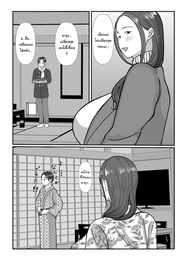 อ่านโดจิน ผมรักแม่ แบบที่โลกไม่เคยเข้าใจ ตอนที่2 [Benii Kenkyuujo] แปลไทย หน้าที่ 9
