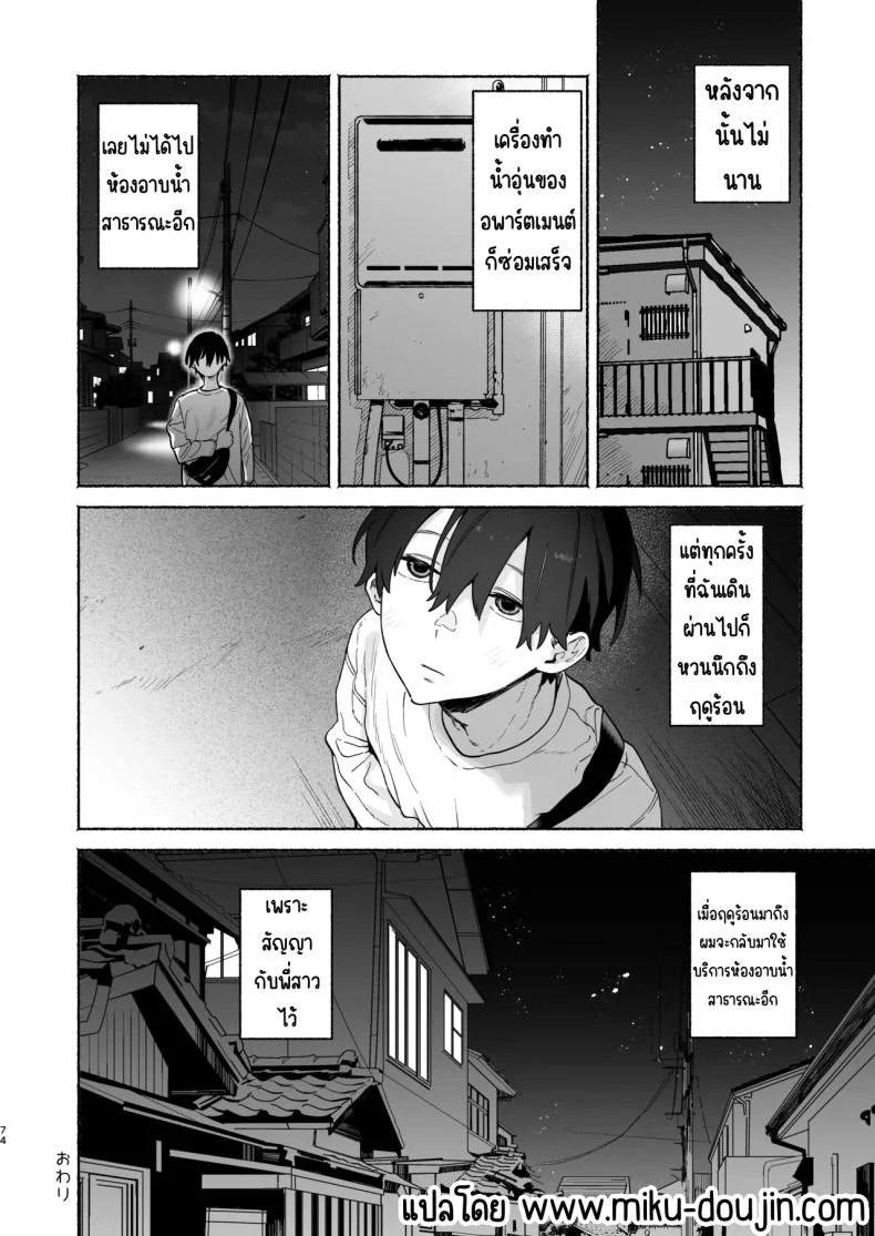 สี่วันในฤดูร้อน ที่กลายเป็นความทรงจำที่ไม่อาจลืม (Yuzuha) แปลไทย 221 อ่านโดจิน สี่วันในฤดูร้อน ที่กลายเป็นความทรงจำที่ไม่อาจลืม (Yuzuha) แปลไทย หน้าที่ 73