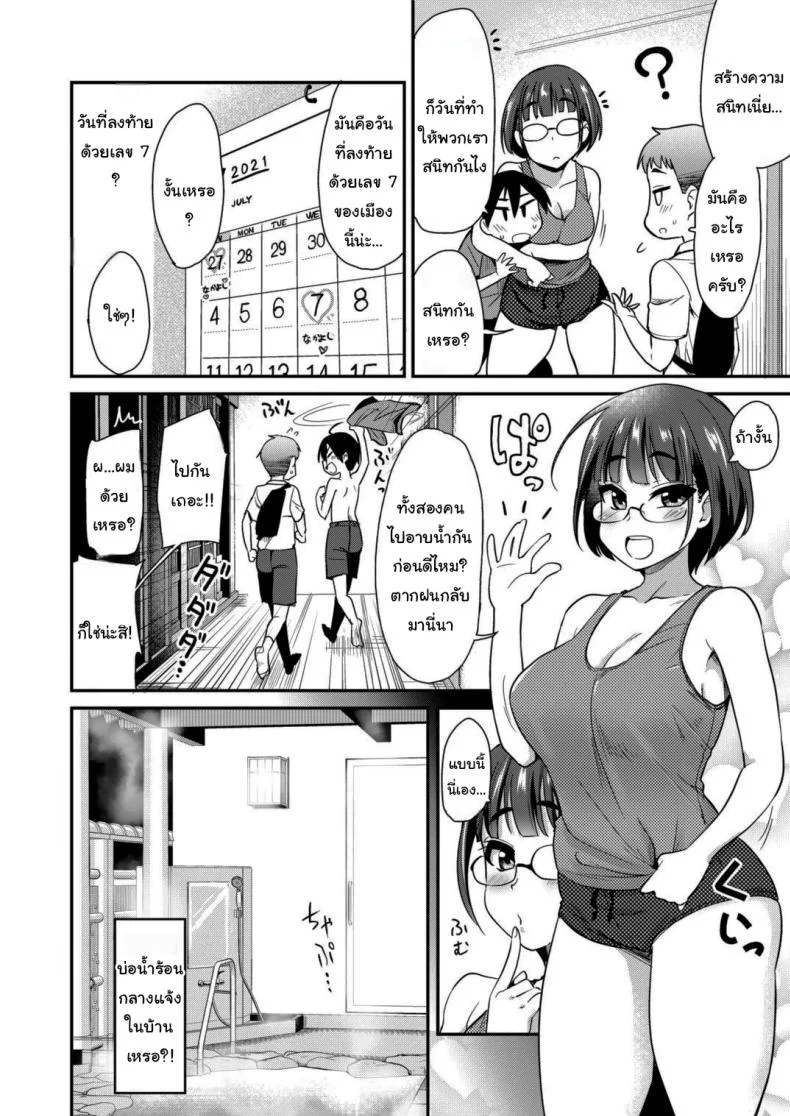 ยูคุง เรามาสนิทกันแบบสุดๆ เลยนะ (Hijiri Tsukasa) 68 อ่านโดจิน ยูคุง เรามาสนิทกันแบบสุดๆ เลยนะ (Hijiri Tsukasa) หน้าที่ 4