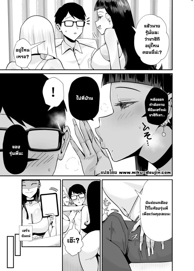 อ่านโดจิน Kuppuku ~Fuuki Iinchou wa Odosarete Netorarete…~ แปลไทย หน้าที่ 4