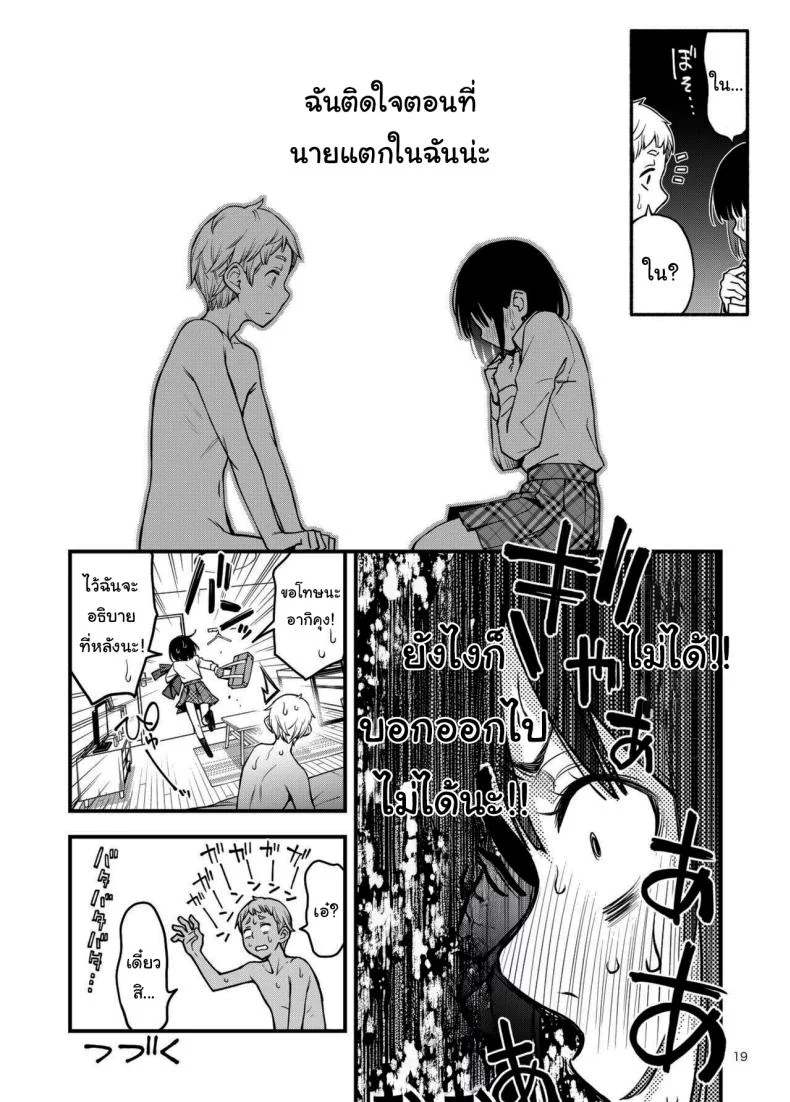 อ่านโดจิน ประสบการณ์แรกที่ทำให้ทั้งคู่เปลี่ยนไปตลอดกาล ตอนที่ 3 [Dojiro Books (Dojiro)] หน้าที่ 18