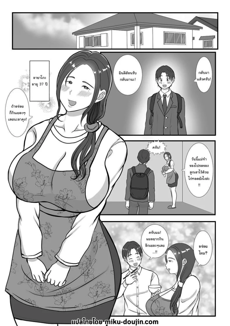 อ่านโดจิน ผมรักแม่ แบบที่โลกไม่เคยเข้าใจ ตอนที่1 [Benii Kenkyuujo] แปลไทย หน้าที่ 2