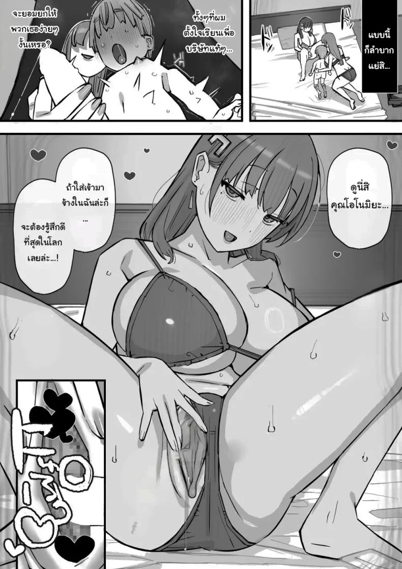 อ่านโดจิน ฝึกวิชาป้องกันตัวกับครู [Short kami] อ่านฟรี หน้าที่ 3