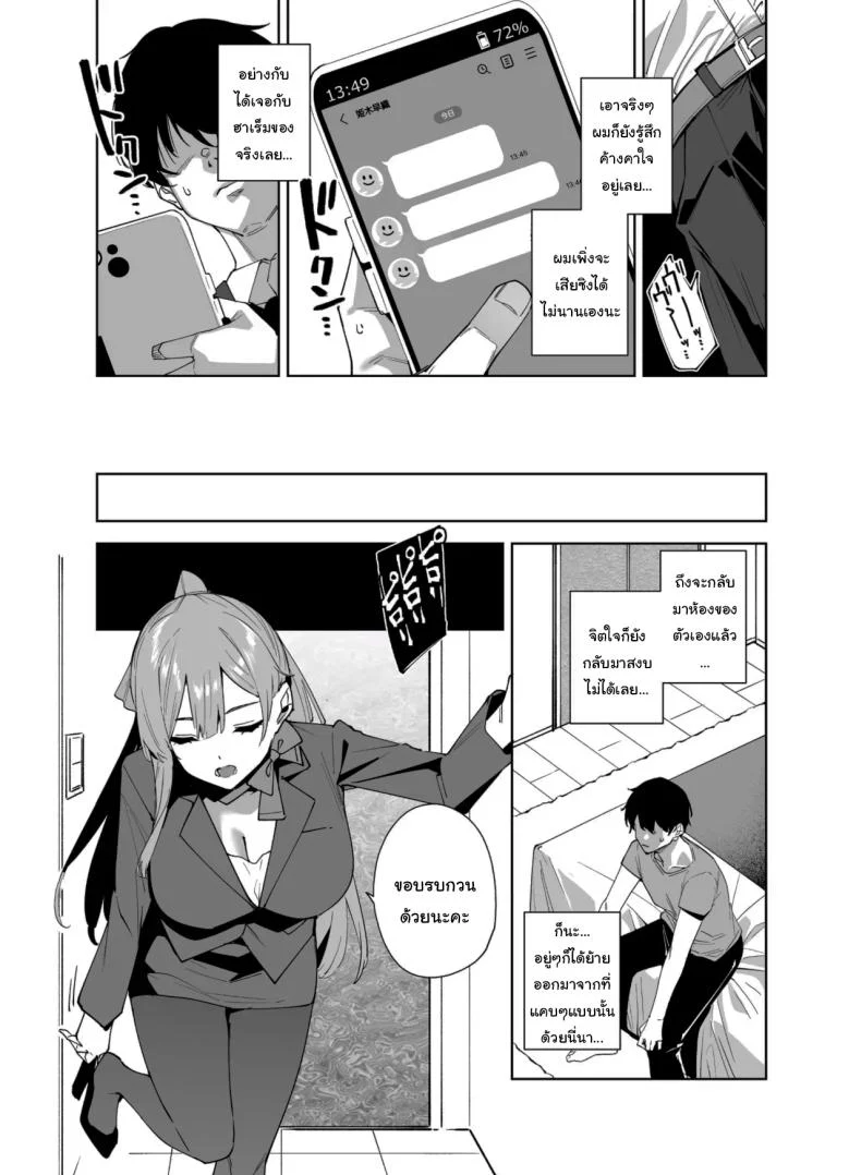 อ่านโดจิน สาวออฟฟิศที่เข้ามาใหม่ และเลือกมอบร่างกายให้ฉันในคืนแรก ตอนที่ 2 (Tomohiro Kai) แปลไทย หน้าที่ 6