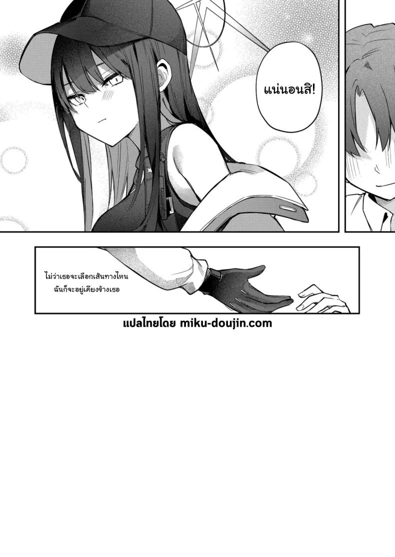 อ่านโดจิน สาวน้อยขอครูสอนบทเรียนพิเศษหลังเลิกเรียน (Isegawa Yasutaka, Masco) (Blue Archive) หน้าที่ 33